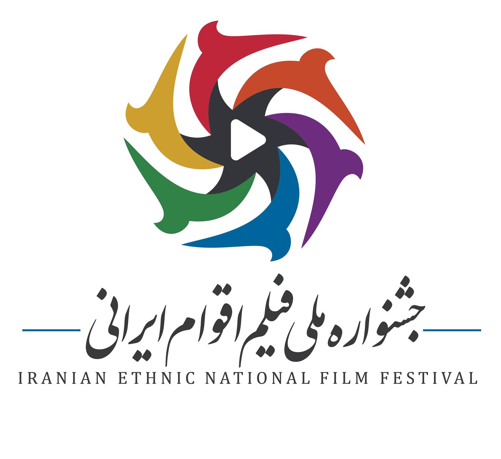 برنامه روز چهارم جشنواره ملی فیلم اقوام ایرانی