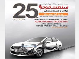 نمایشگاه صنعت خودرو در تبریز گشایش یافت