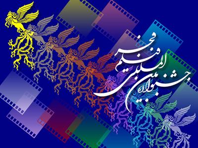 اکران محدود فیلم‌های جشنواره فجر در تبریز
