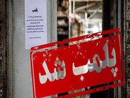 کشف و پلمب یک واحد تولید و فروش داروهای دامی تقلبی و غیرمجاز در تبریز