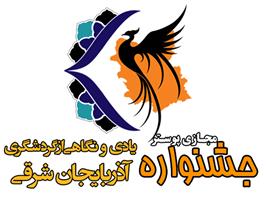 اولین جشنواره مجازی پوستر با موضوع جاذبه های گردشگری استان