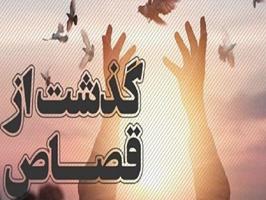 رهایی محکوم به قصاص نفس پس از 14 سال با رضایت ولی دم