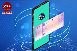 نخستین «چک امن دیجیتال» در همراه بانک صادرات ایران صادر شد