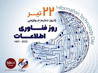 روز ملی فناوری اطلاعات