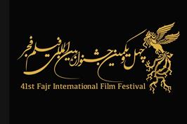 خاطره بازی با جشنواره فیلم فجر