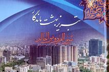 انتشار کتابی در مورد تبریز به چهار زبان بین‌المللی