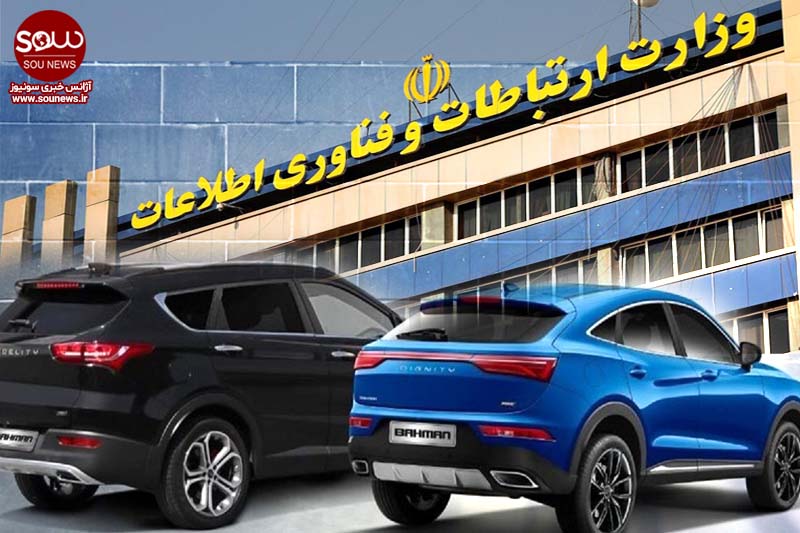   واکنش وزارت ارتباطات به ادعای دریافت خودروی شاسی بلند: کذب است  