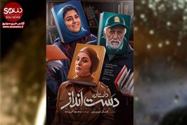 «دست انداز» جدیدترین فیلم کمال تبریزی به زودی اکران می شود 