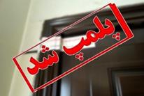 پلمب ۳مرکز غیرمجاز مداخله‌گر امور درمان در تبریز