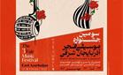 جشنواره موسیقی فجر آذربایجان شرقی با حضور ۵۷ گروه برگزار می‌شود