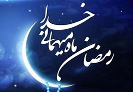 شروع ماه مبارک رمضان از روز سه‌شنبه