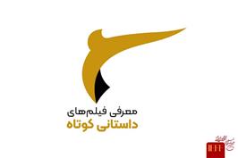 رقابت ۶۳ اثر داستانی کوتاه در جشنواره ملی فیلم اقوام ایرانی