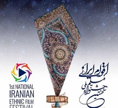 جشنواره ملی فیلم اقوام ایرانی در جای‌جای ایران برگزار شود