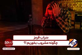 سَراب قرمز