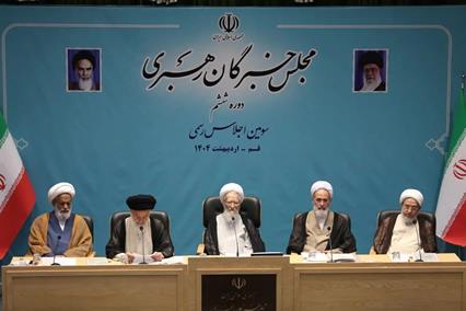 آغاز سومین اجلاسیه مجلس خبرگان رهبری در قم