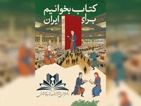 تبعیض فرهنگی در نمایشگاه کتاب تهران