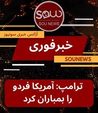 خبر فوری: ترامپ مدعی شد!