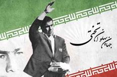 روز ملی کشتی