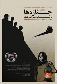 پوستری ایرانی که از فرانسوی‌ها جایزه گرفت