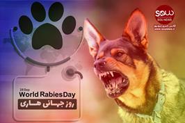 روز جهانی هاری