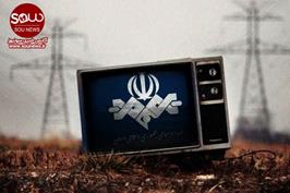 همه به صداوسیما بی اعتماد هستند