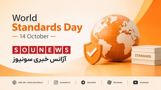 روز جهانی استاندارد