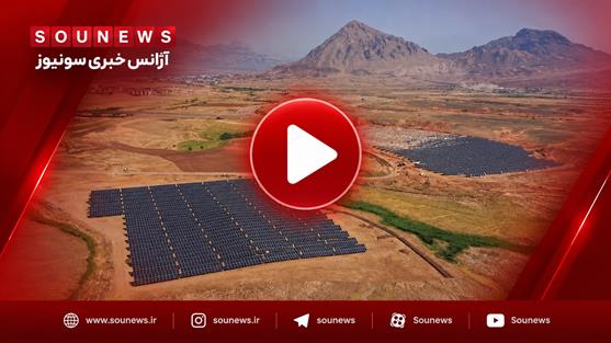 نیروگاه خورشیدی ۱۲۰ مگاواتی در منطقه آزاد ارس افتتاح شد