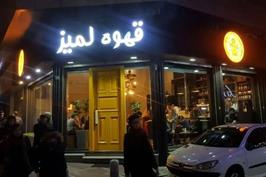 ماجرای پلمپ شدن کافه لمیز چیست؟