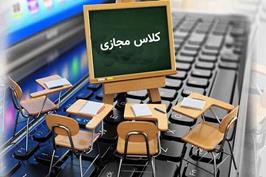 مدارس تا پایان سال تحصیلی غیر‌حضوری شد