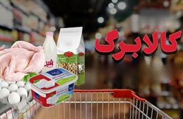 شارژ کالابرگ فروردین؛ مهلت خرید تا پایان اردیبهشت