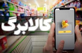 کالابرگ سه ماه آخر سال تا کی تمدید شد؟