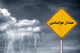 هشدار رگبار و رعد و برق در کمین این استان‌ها