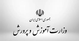 آموزش و پرورش اطلاعیه داد