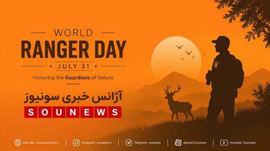روز جهانی محیط‌بان