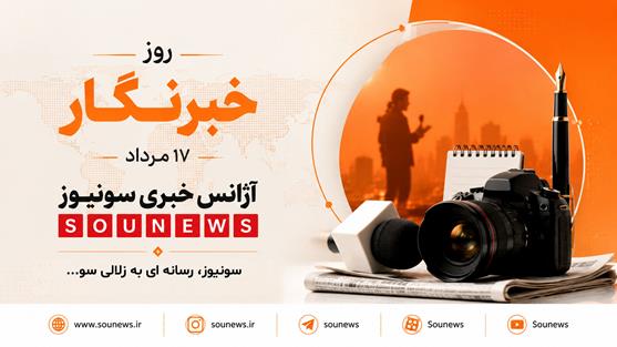 روز خبرنگار