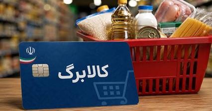 اطلاعیه جدید وزارت کار درباره قطع کالابرگ الکترونیکی/ یارانه‌بگیران حتما بخوانند