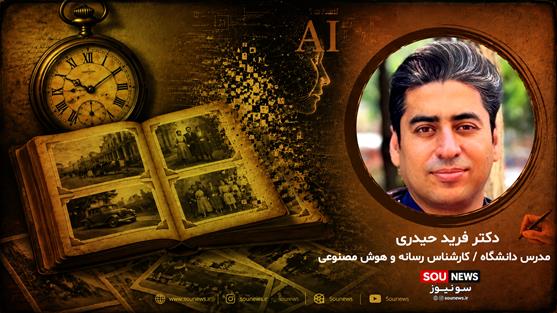  هوش مصنوعی در کادر عکس نوستالژیک؛ وقتی خاطره‌ها هم جعل می‌شوند