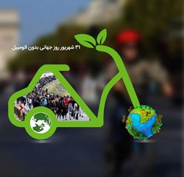 امروز از خودرو استفاده نکنید